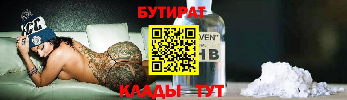 БУТИРАТ GHB  Вход с VPN  БУТИРАТ  Карталы 