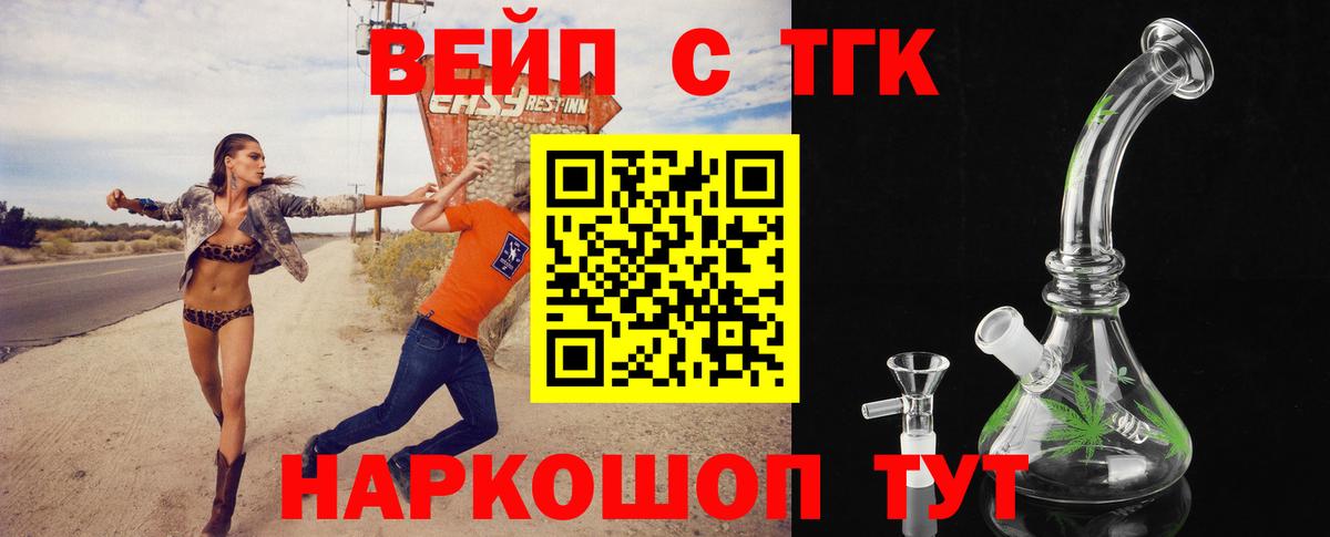 ТГК вейп с тгк  Дистиллят ТГК THC oil  Вход с VPN  Карталы 